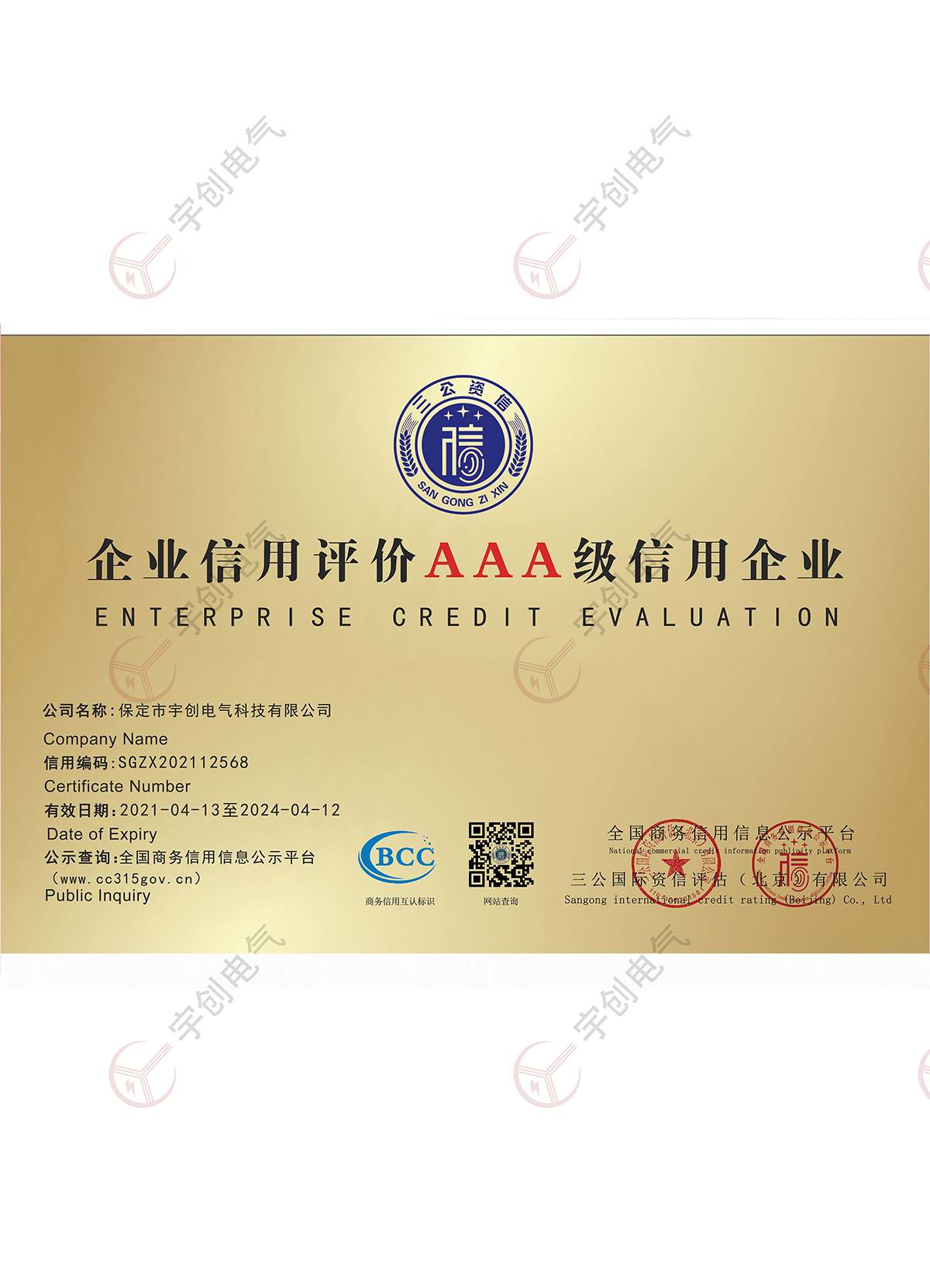 甘南企业信用评价AAA级信用企业