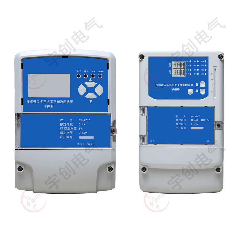 甘南YC-X707换相开关式三相不平衡治理装置